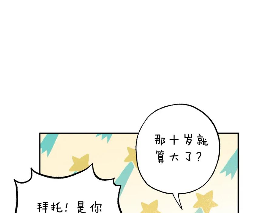 一切都是错觉 第118话 莫非是她！ 第70页