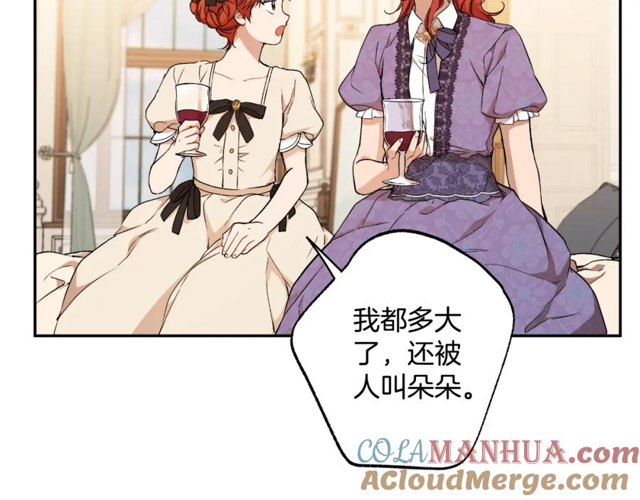 一切都是错觉 第118话 莫非是她！ 第69页