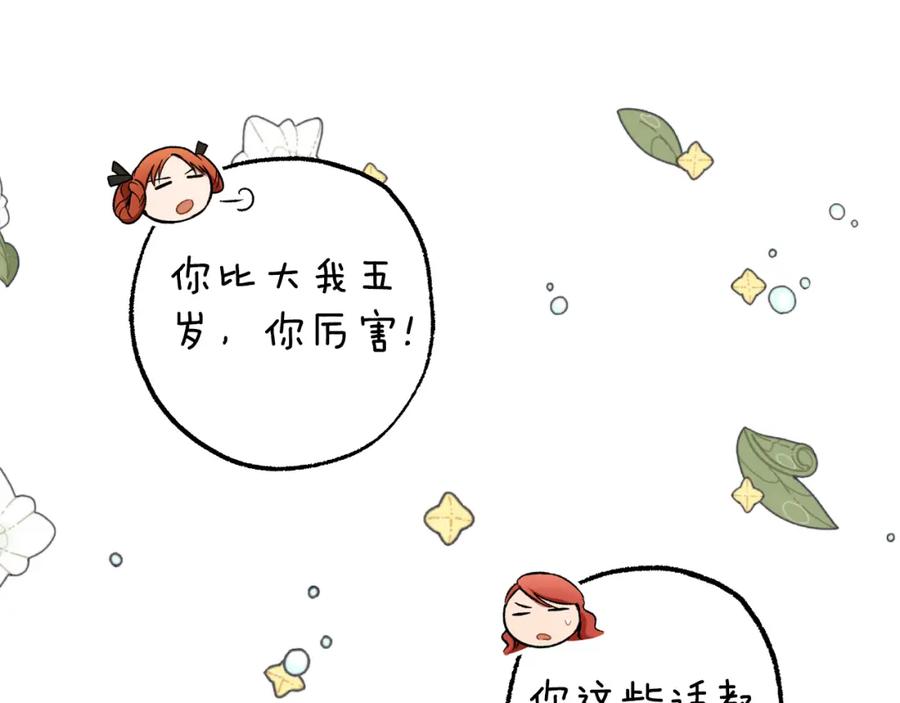 一切都是错觉 第118话 莫非是她！ 第60页
