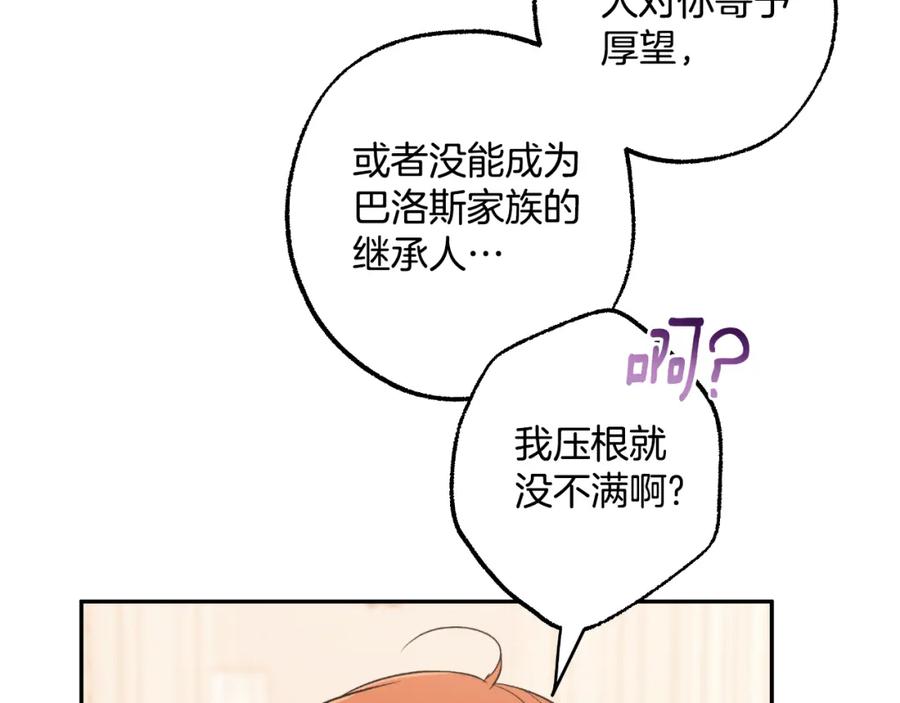 一切都是错觉 第118话 莫非是她！ 第51页