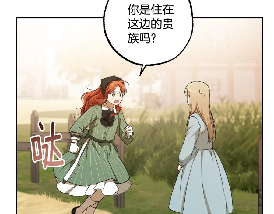 一切都是错觉 第118话 莫非是她！ 第155页