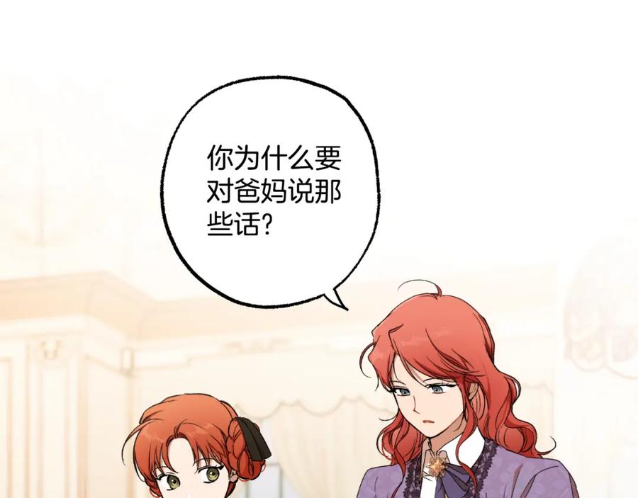 一切都是错觉 第118话 莫非是她！ 第36页