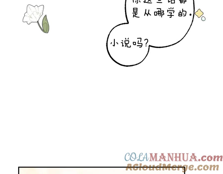 一切都是错觉 第118话 莫非是她！ 第61页