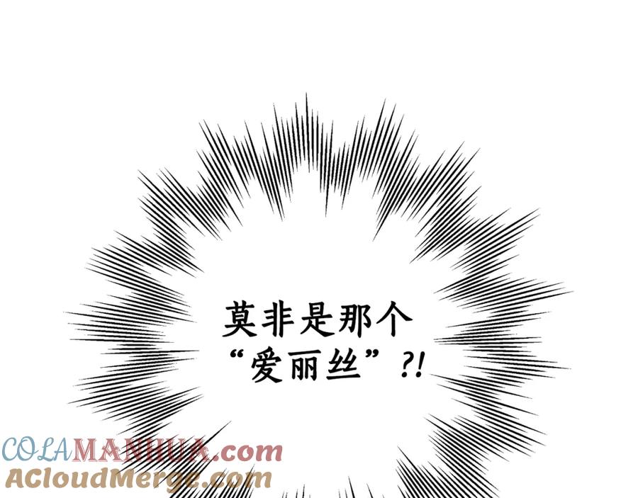 一切都是错觉 第118话 莫非是她！ 第169页
