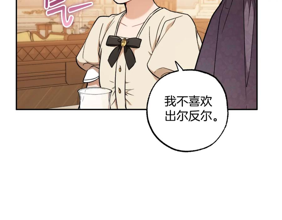 一切都是错觉 第118话 莫非是她！ 第83页