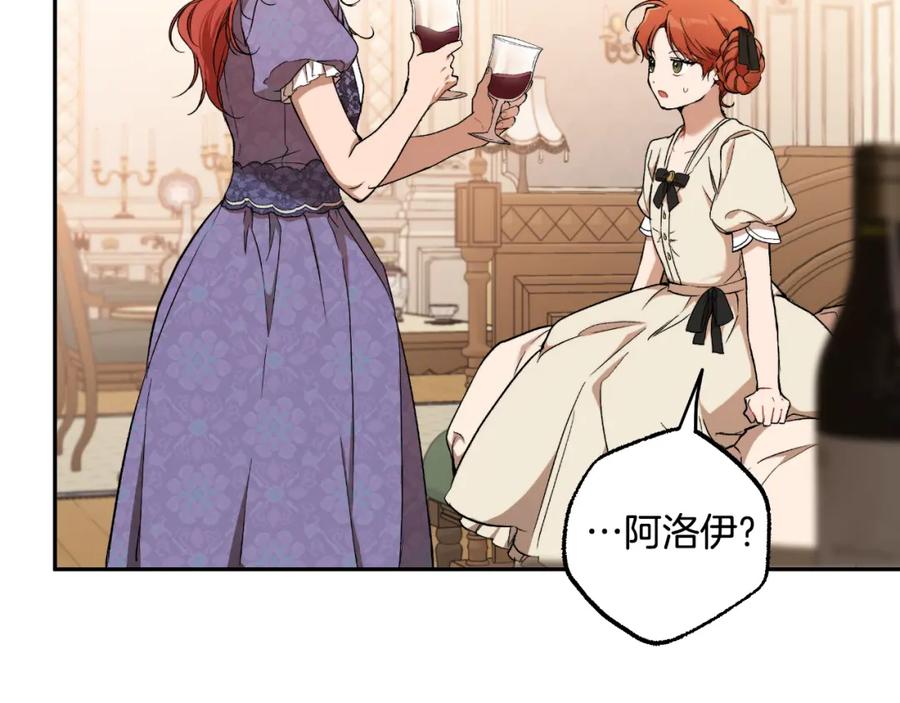 一切都是错觉 第118话 莫非是她！ 第22页