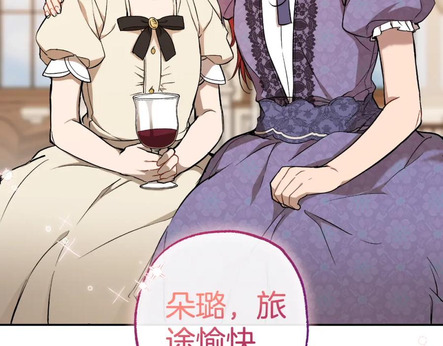 一切都是错觉 第118话 莫非是她！ 第124页