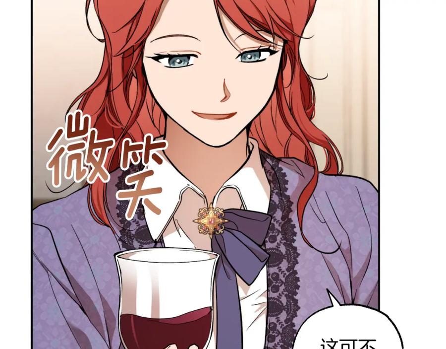 一切都是错觉 第118话 莫非是她！ 第24页