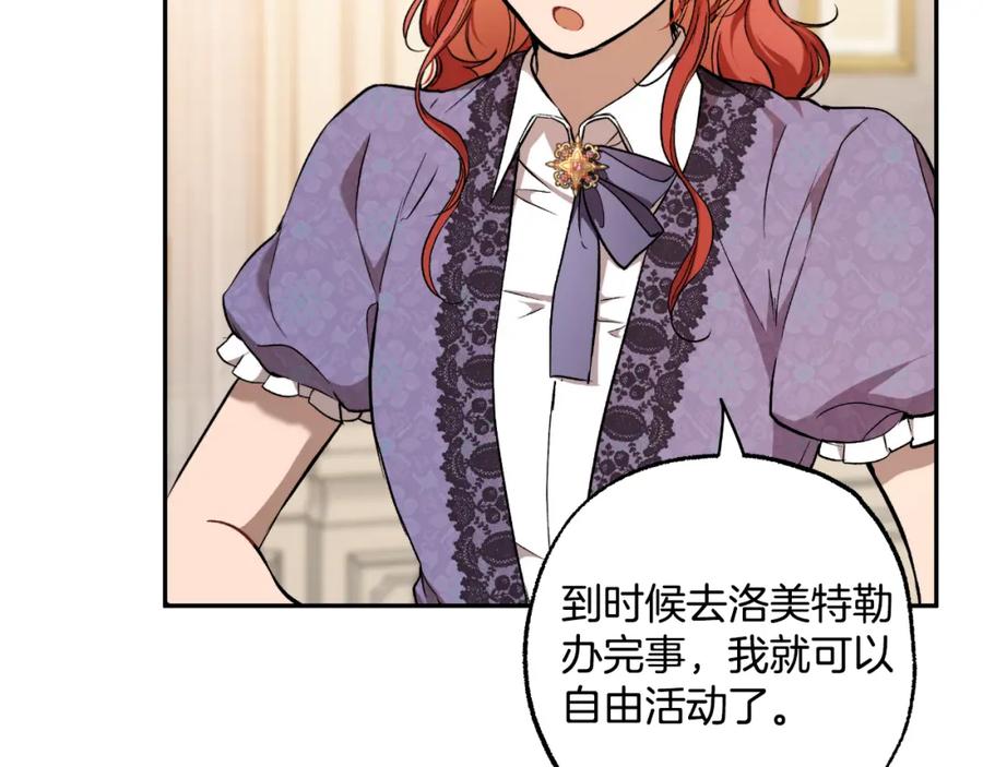 一切都是错觉 第118话 莫非是她！ 第87页