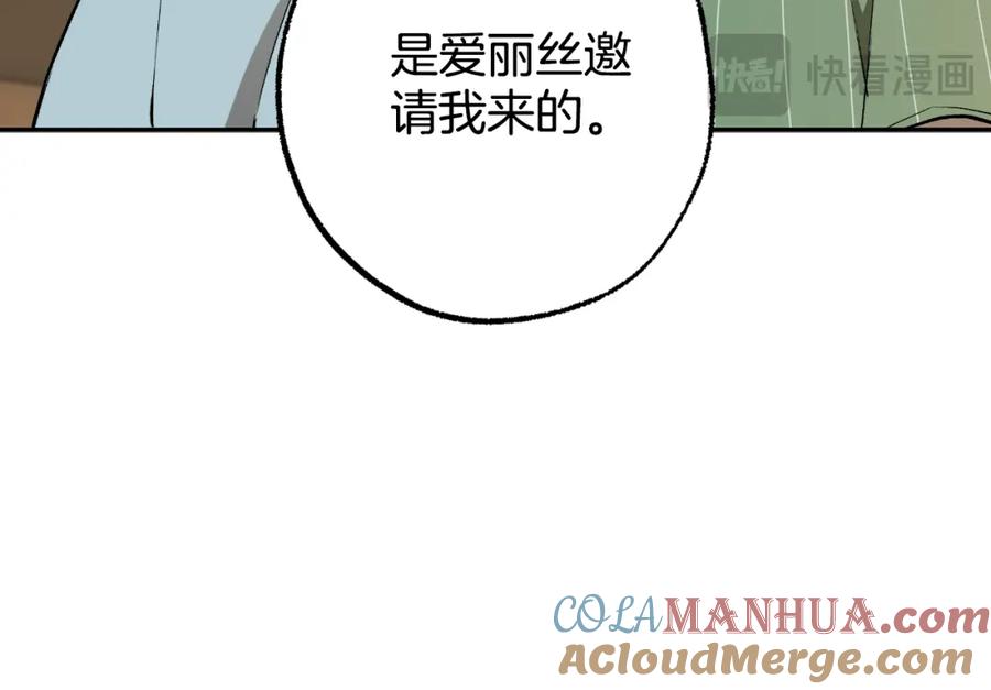 一切都是错觉 第119话 我们是朋友 第101页