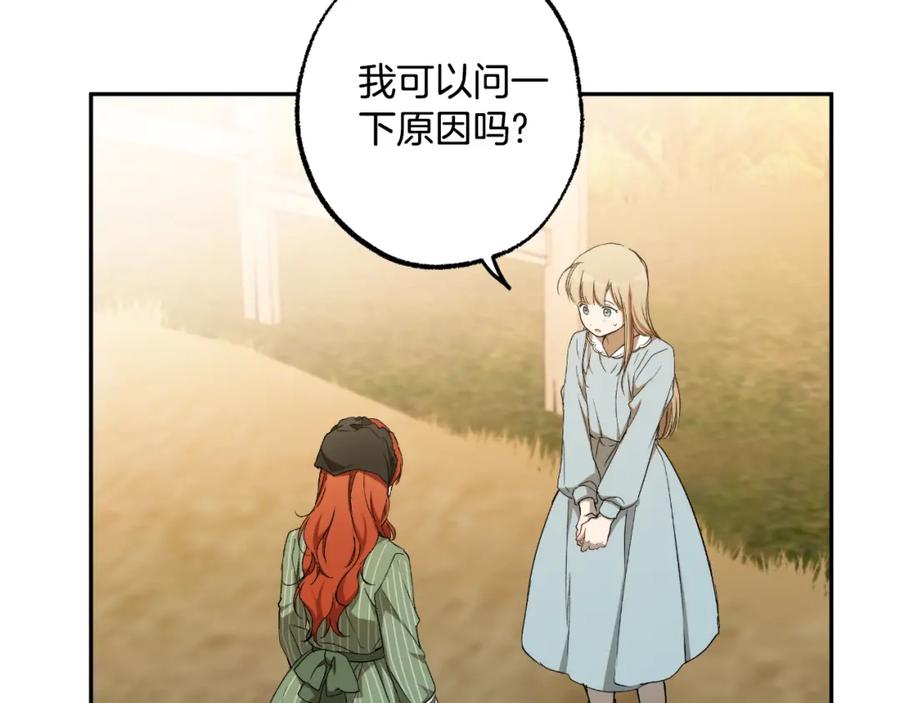 一切都是错觉 第119话 我们是朋友 第20页