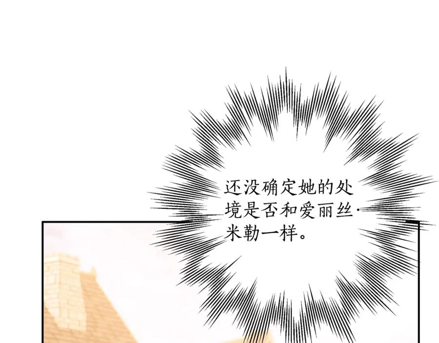 一切都是错觉 第119话 我们是朋友 第15页
