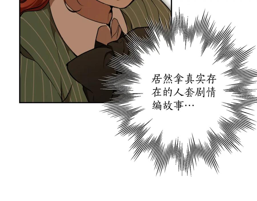 一切都是错觉 第119话 我们是朋友 第8页