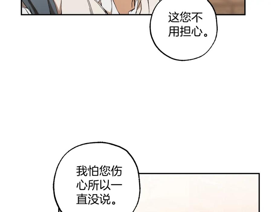 一切都是错觉 第119话 我们是朋友 第162页