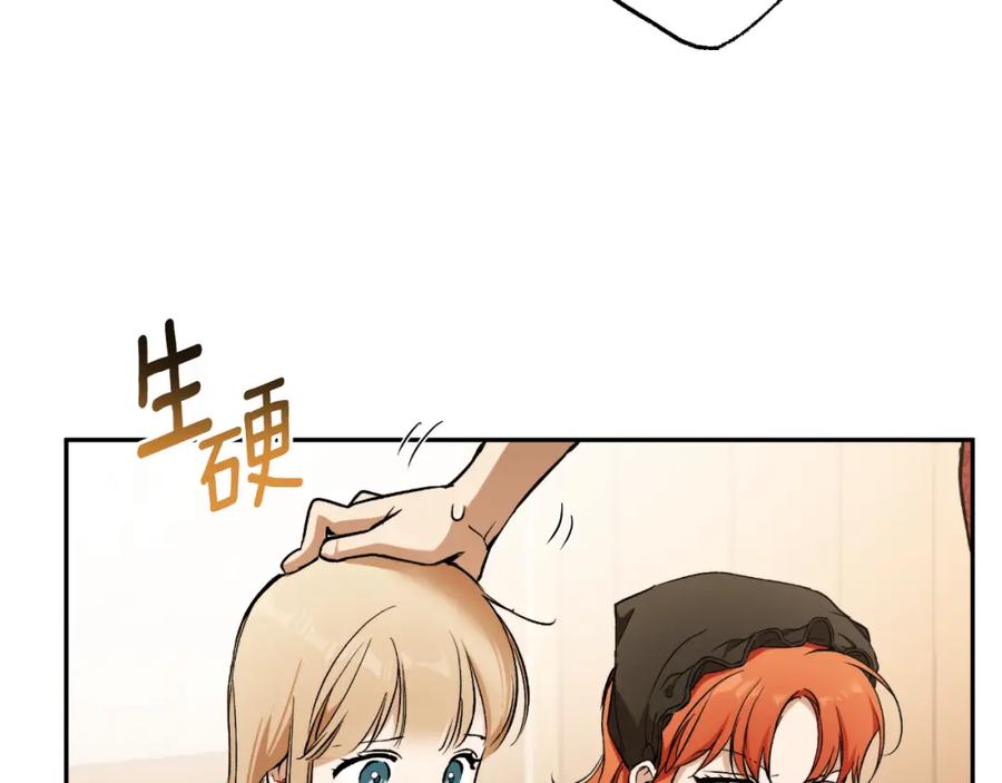 一切都是错觉 第119话 我们是朋友 第118页