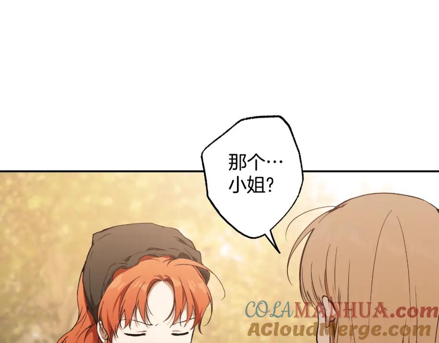 一切都是错觉 第119话 我们是朋友 第13页