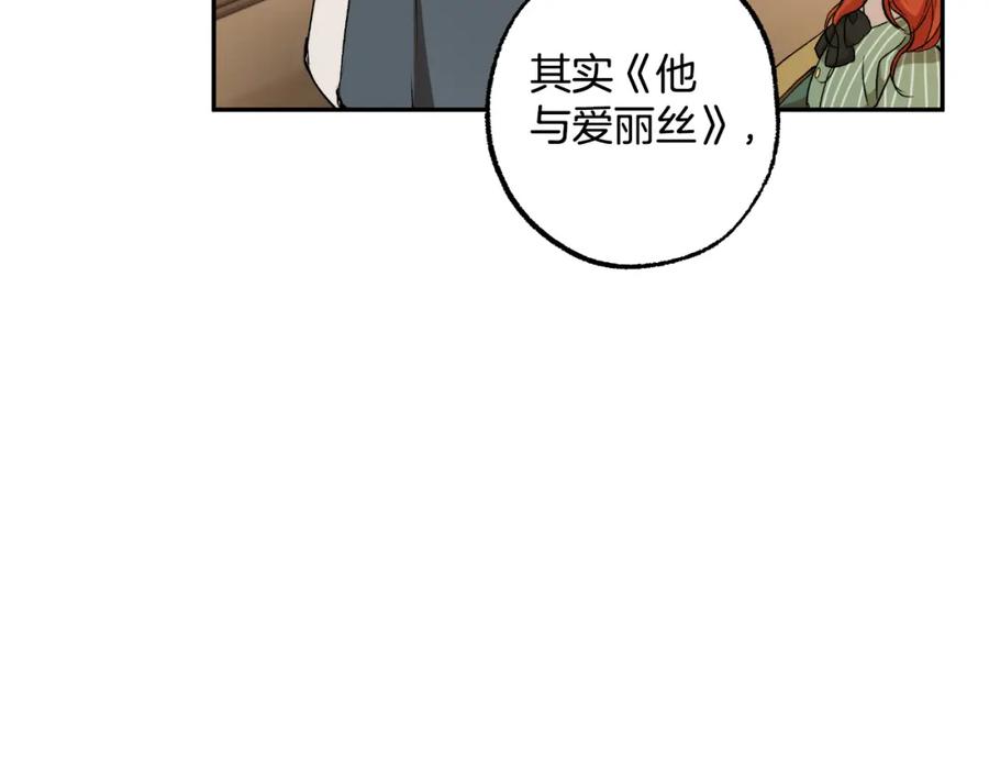 一切都是错觉 第119话 我们是朋友 第164页