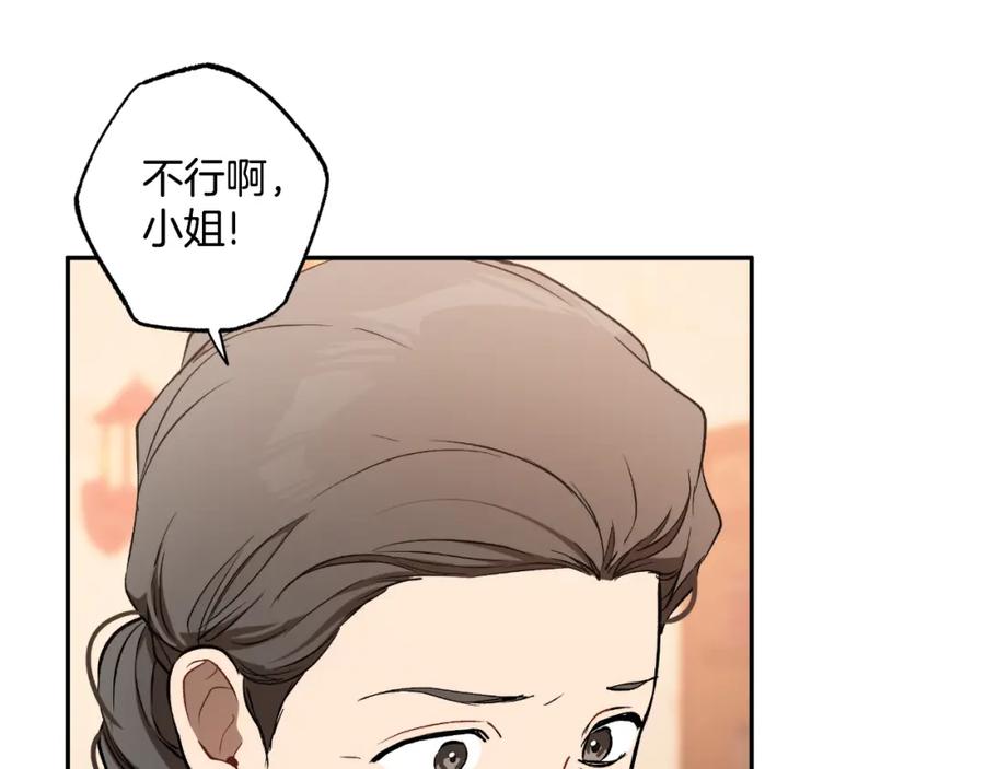 一切都是错觉 第119话 我们是朋友 第152页