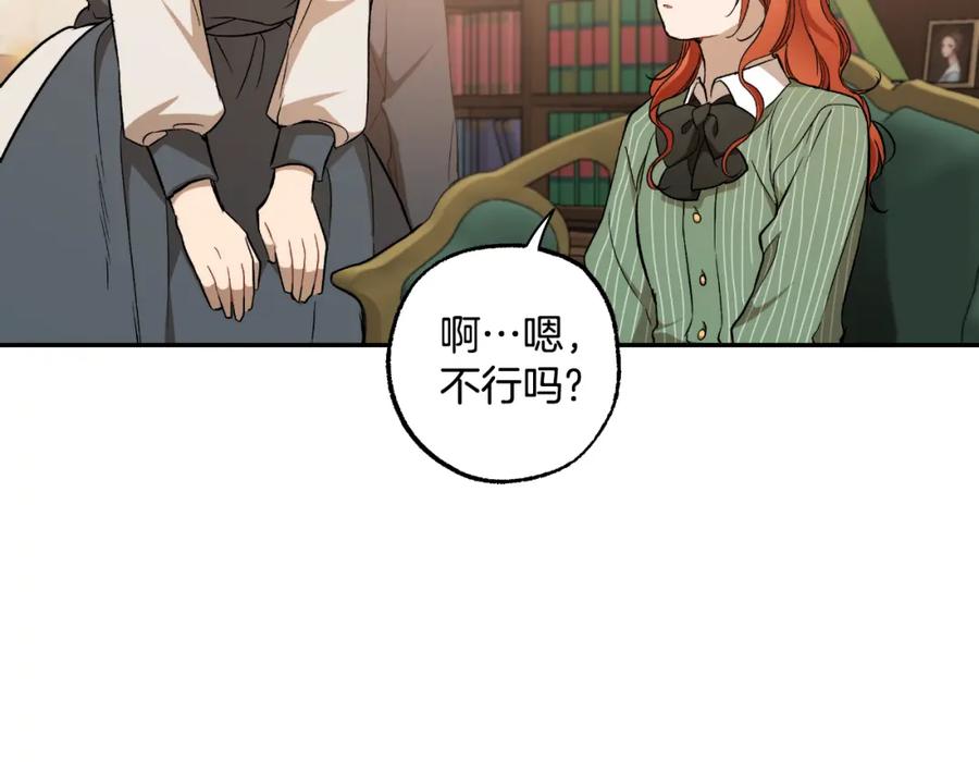 一切都是错觉 第119话 我们是朋友 第151页