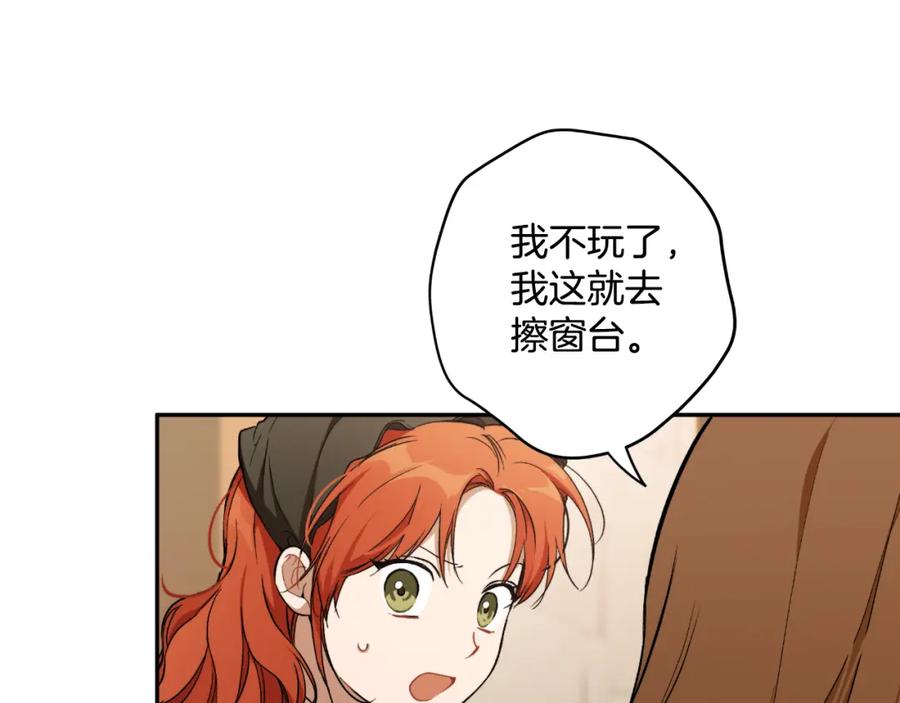 一切都是错觉 第119话 我们是朋友 第114页