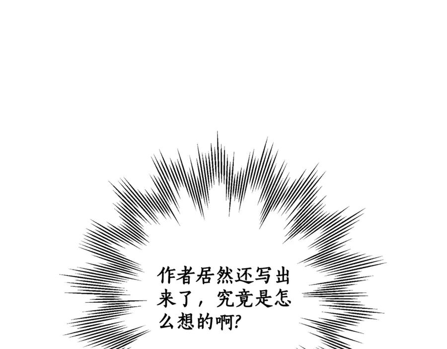 一切都是错觉 第119话 我们是朋友 第124页