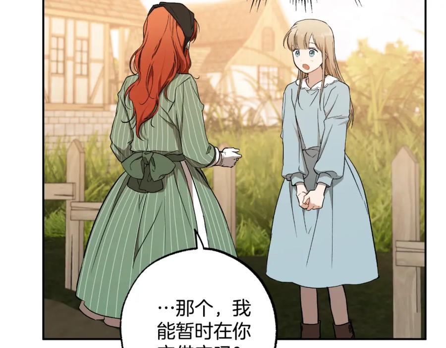 一切都是错觉 第119话 我们是朋友 第16页