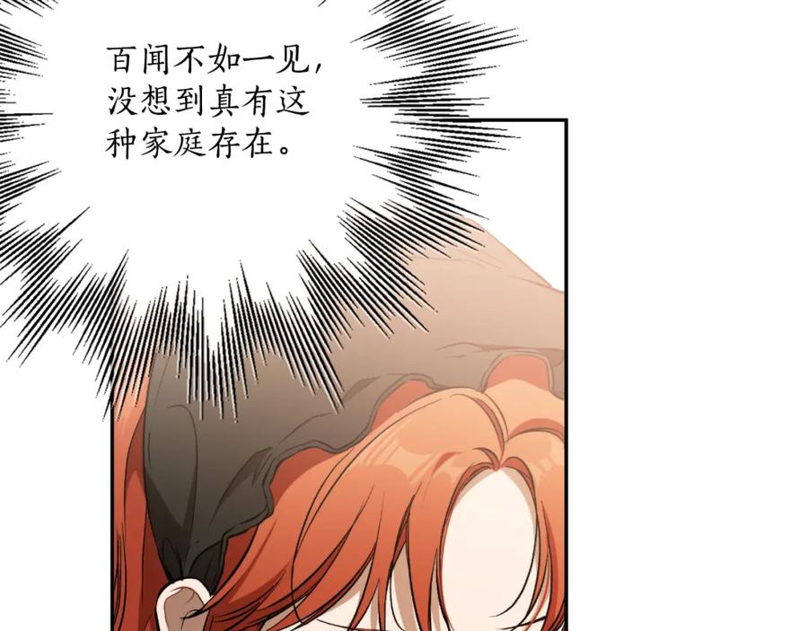 一切都是错觉 第119话 我们是朋友 第122页