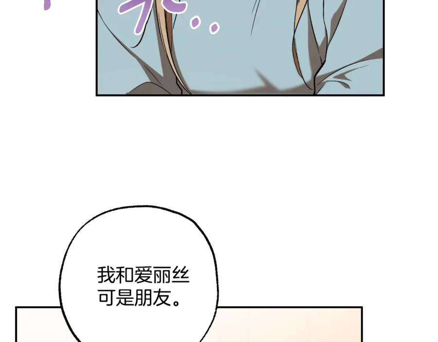 一切都是错觉 第119话 我们是朋友 第107页