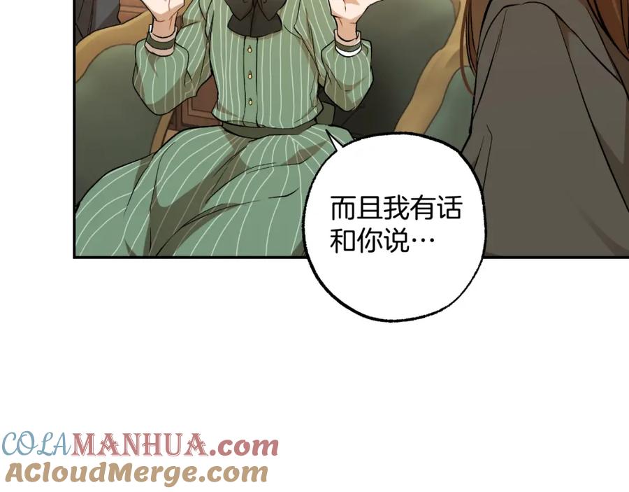 一切都是错觉 第119话 我们是朋友 第141页
