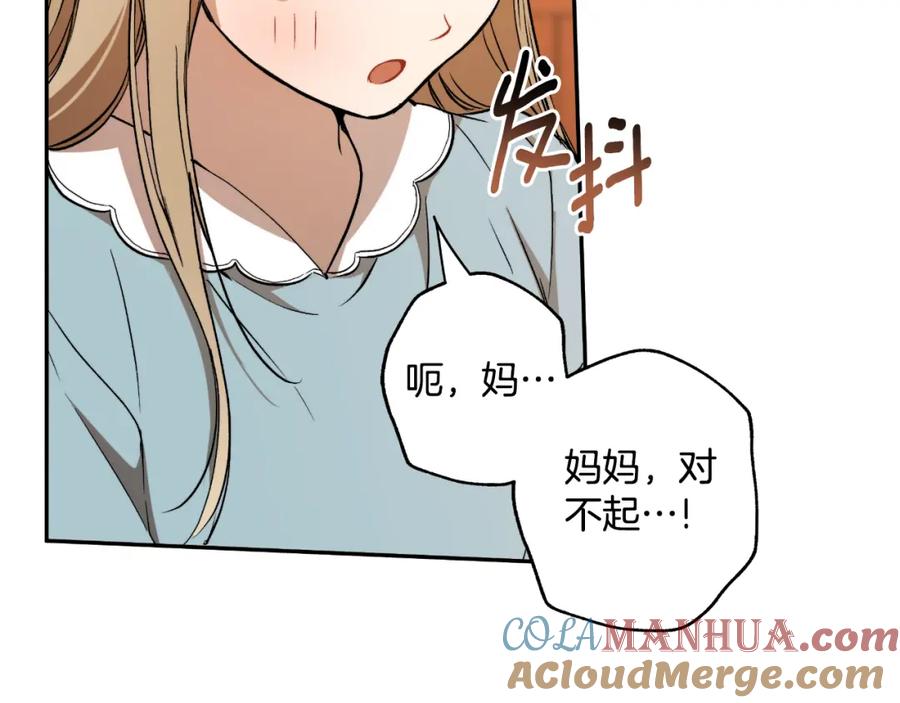 一切都是错觉 第119话 我们是朋友 第113页