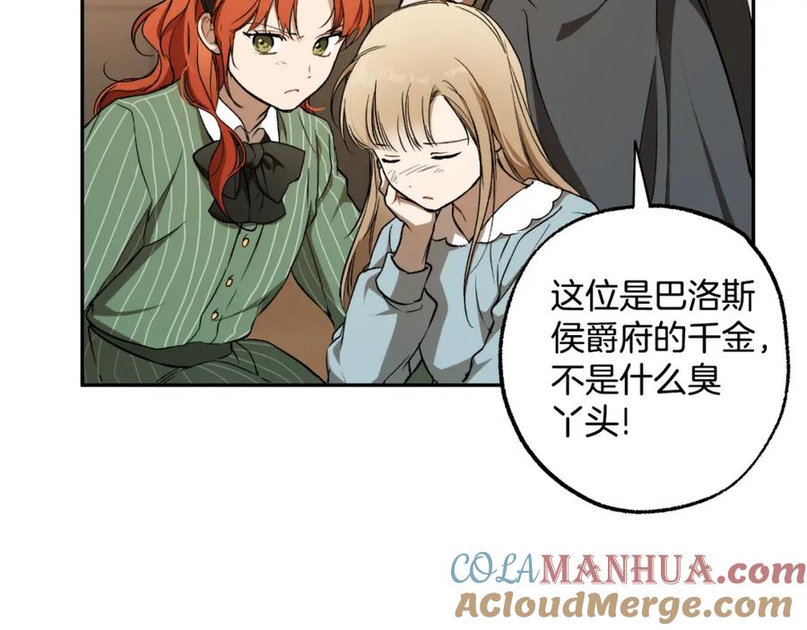一切都是错觉 第119话 我们是朋友 第85页