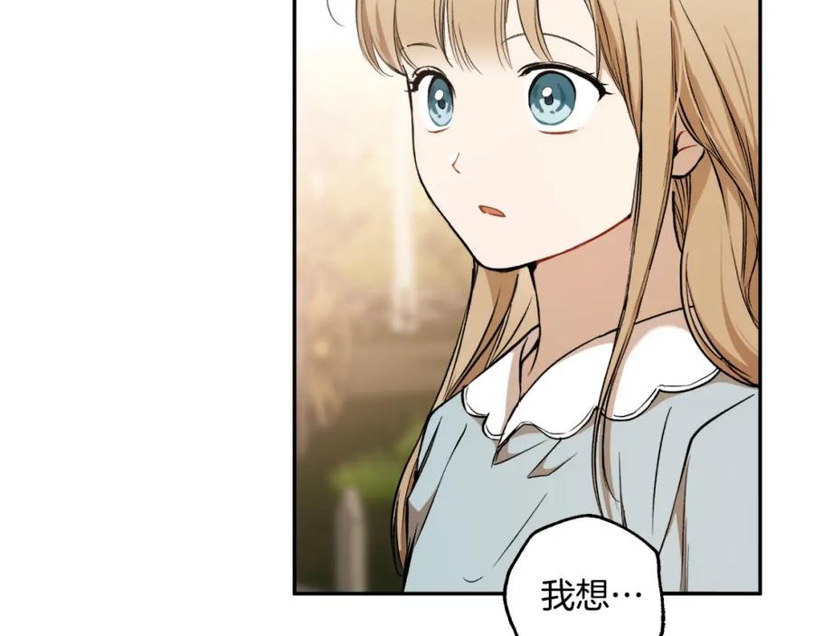 一切都是错觉 第119话 我们是朋友 第24页
