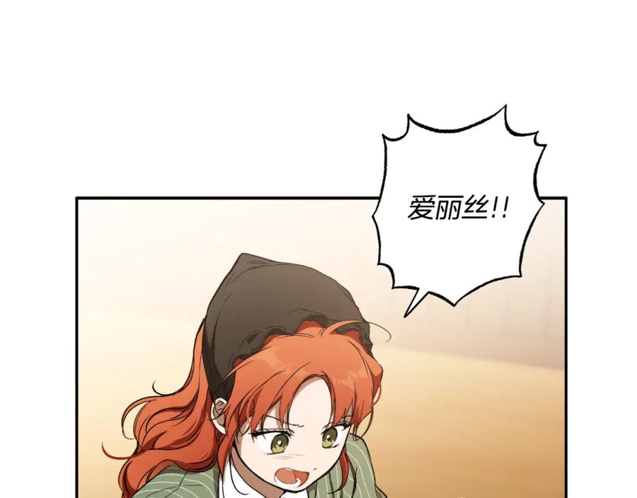 一切都是错觉 第119话 我们是朋友 第79页