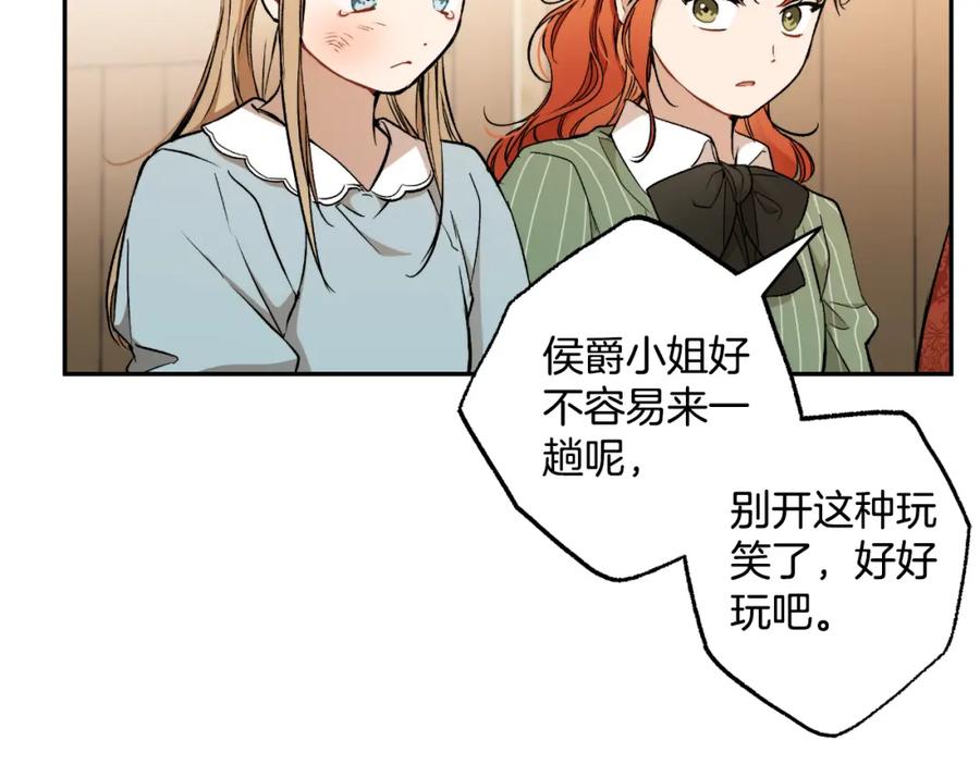 一切都是错觉 第119话 我们是朋友 第119页