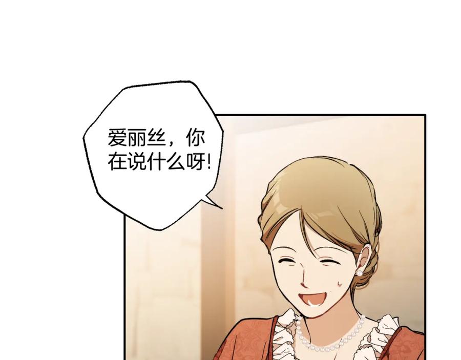 一切都是错觉 第119话 我们是朋友 第116页