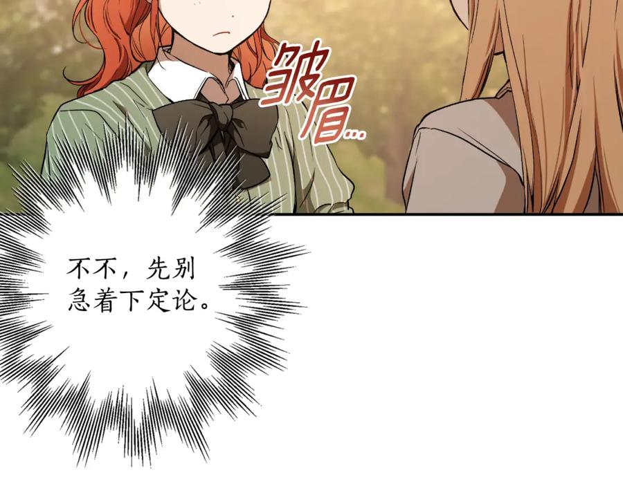 一切都是错觉 第119话 我们是朋友 第14页