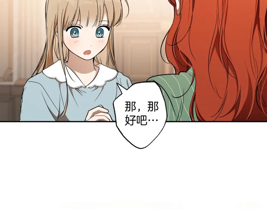 一切都是错觉 第120话 一直做朋友 第87页