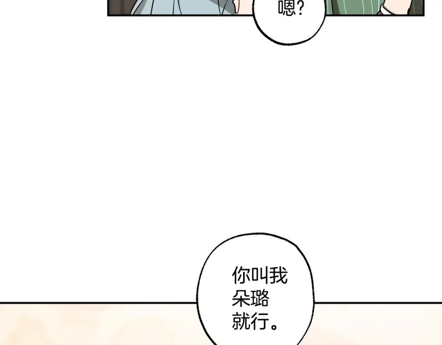 一切都是错觉 第120话 一直做朋友 第80页