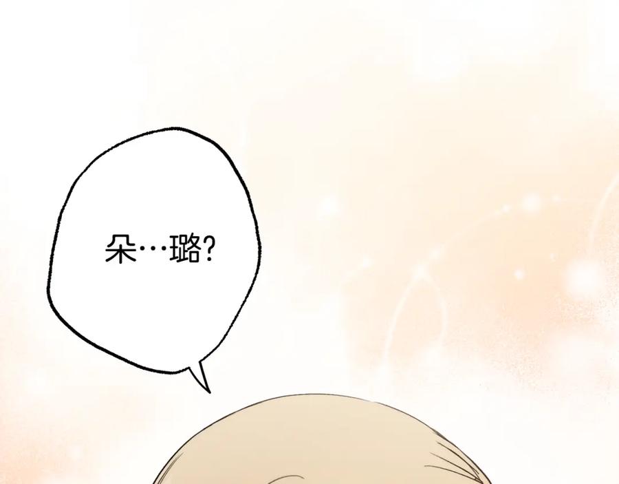 一切都是错觉 第120话 一直做朋友 第88页