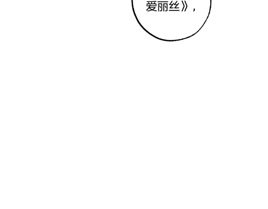 一切都是错觉 第120话 一直做朋友 第3页
