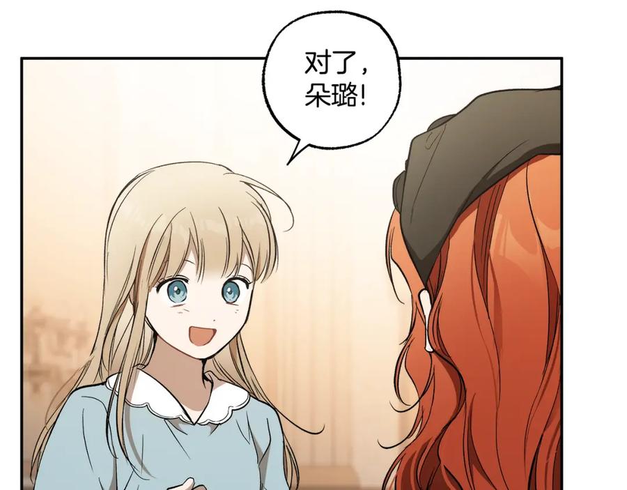 一切都是错觉 第120话 一直做朋友 第95页