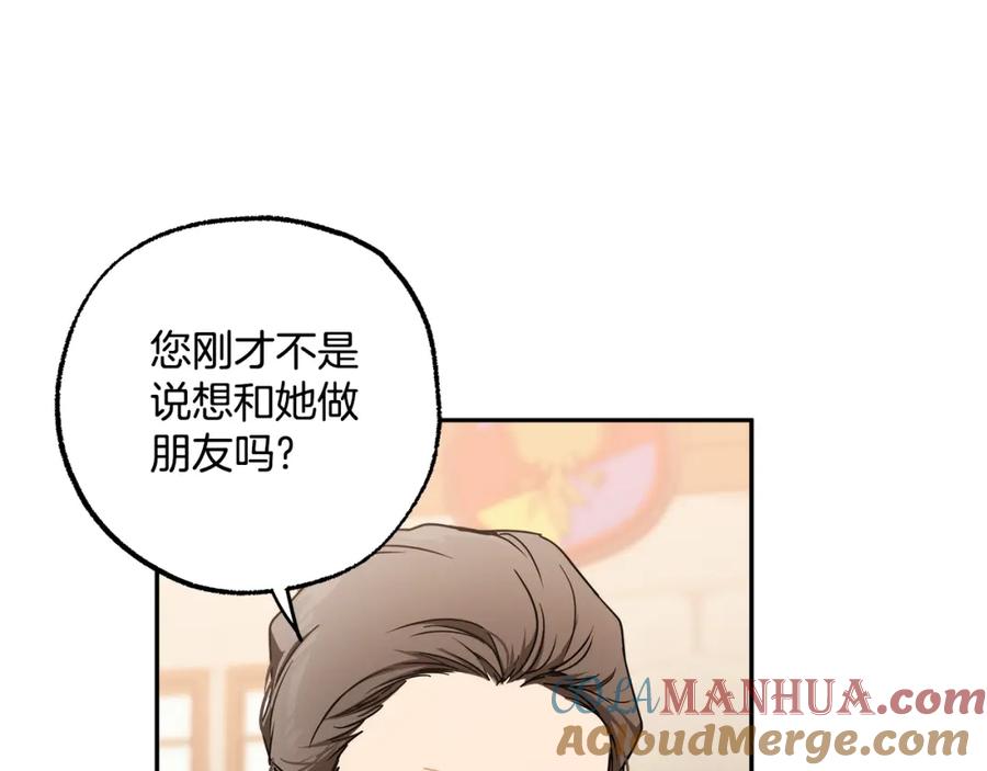 一切都是错觉 第120话 一直做朋友 第21页