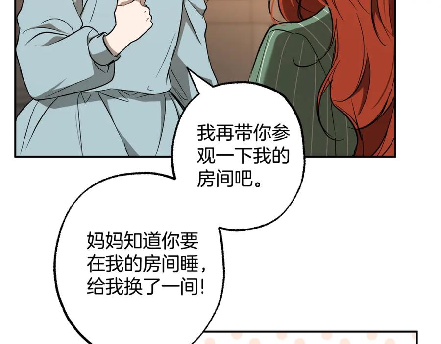 一切都是错觉 第120话 一直做朋友 第96页