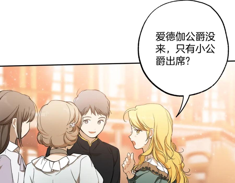 一切都是错觉 第120话 一直做朋友 第175页