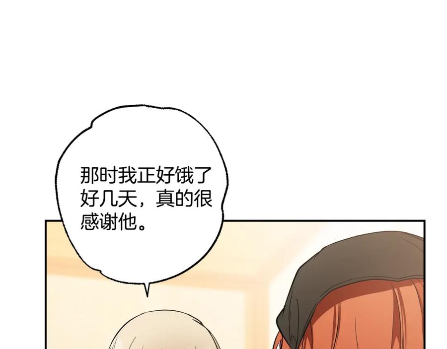 一切都是错觉 第120话 一直做朋友 第122页
