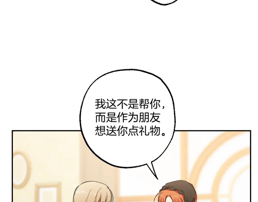 一切都是错觉 第120话 一直做朋友 第110页