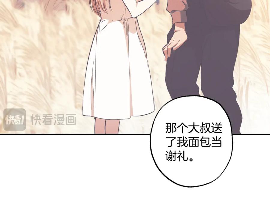 一切都是错觉 第120话 一直做朋友 第120页