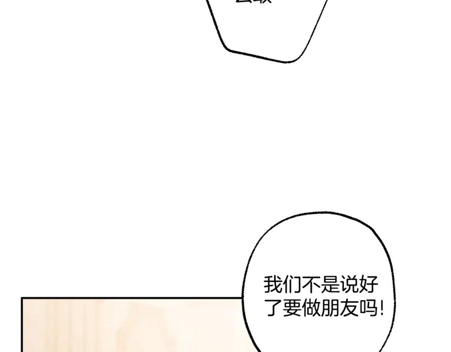 一切都是错觉 第120话 一直做朋友 第82页