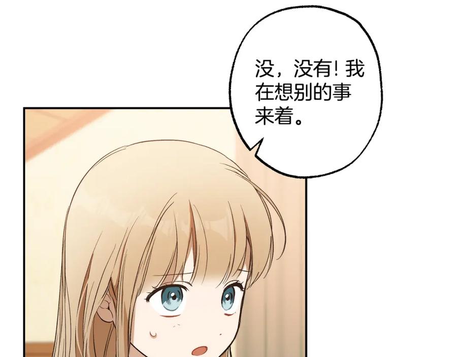 一切都是错觉 第120话 一直做朋友 第144页