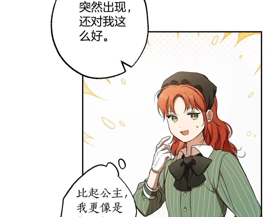 一切都是错觉 第120话 一直做朋友 第115页